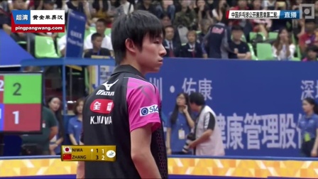2016中国乒乓球公开赛 男单第二轮 张继科丹羽孝希 乒乓球比赛视频 缺三局