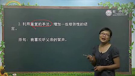 2012教师招聘笔试 语文模块第23讲 作文篇——语言表达（流畅）