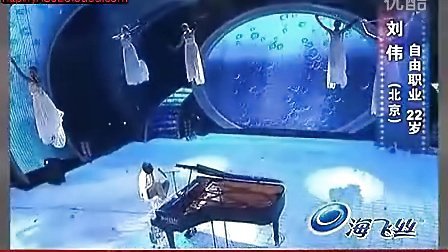 2010年“无臂钢琴师”刘伟成名曲（收藏版）
