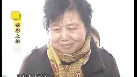 2007年度“感动中国”人物李丽老师感恩之旅  2010年3月