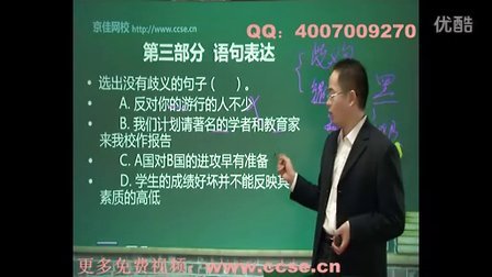 2012行测言语理解与表达-语句表达 京佳名师靳健文
