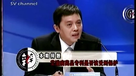 2010全国大专辩论会复赛:山东大学北京交通大学-艾滋病药品专利是否应该受到保护(非央视版)