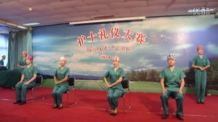 2014年临汾市第四人民医院·中心医院护士礼仪大赛手术室《无影灯下守护生命的卫士》