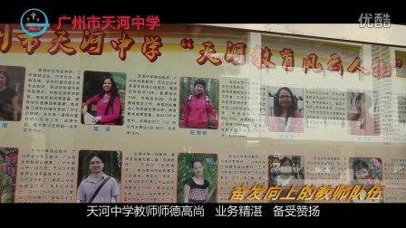 2015年广州市天河中学初中招生宣传片