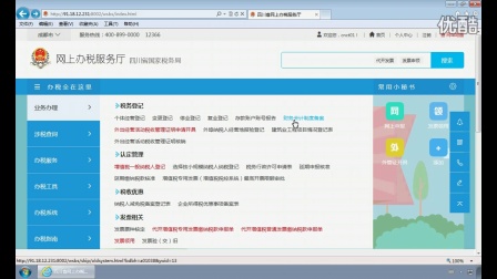 2016四川省国税新版网上办税服务厅操作视频