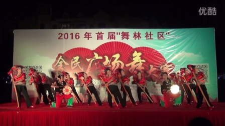 2016年首届”武林社区“全民广场舞大赛（第三场）《山歌好比春江水》9月18日