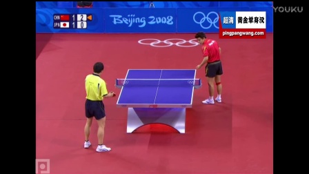 2008奥-运-会 男单第四轮 王皓韩阳 乒乓球比赛视频 剪辑