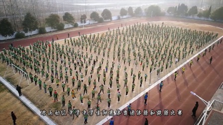2017六合区冶山初中中学生阳光体育团体操和跑操比赛