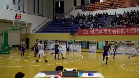 2018年浙江省大学生运动会篮球比赛男子乙组决赛（绍职工业）全场直播视频录像