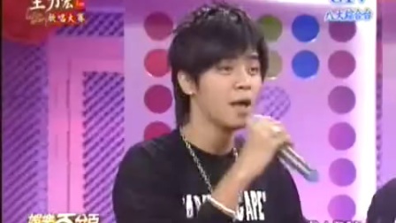 2006年【王力宏】歌唱大赛【罗志祥】演唱《爱错》+模仿王力宏唱歌