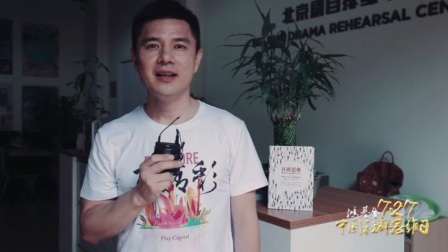 727中国社群思维日大型公益晚会名人邀约视频