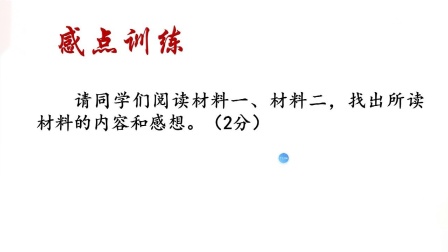 3月13日初中语文八年级《学写读后感》